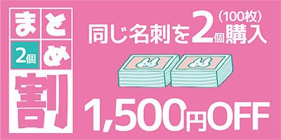 2個まとめ割クーポン