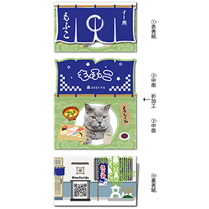 のれんザインの2つ折り型抜きペット名刺