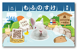 のんびり温泉デザインの兎のペット名刺