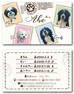 犬（4頭多頭飼い）のペット名刺