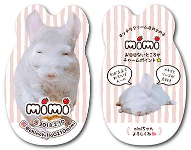 チンチラのペット名刺