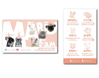 チンチラ（6匹多頭飼い）のペット名刺