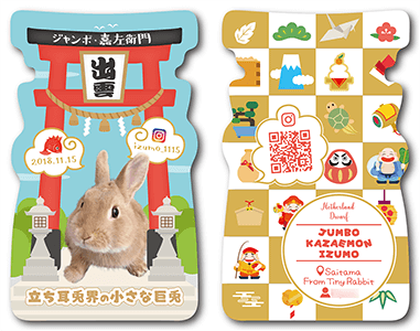 うさぎのペット名刺