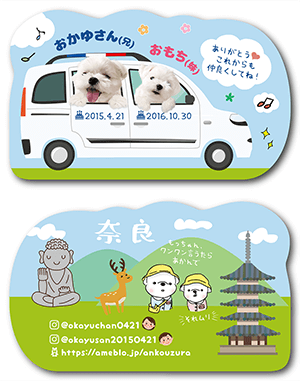 犬（多頭飼い）のペット名刺