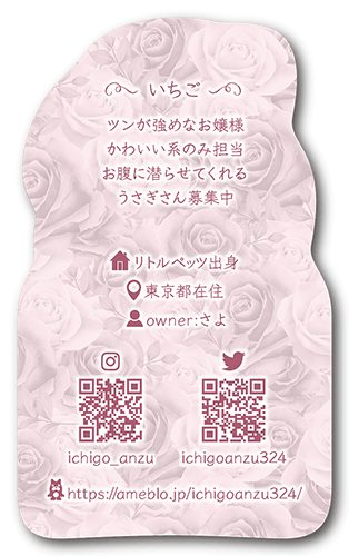 型抜きペット名刺の裏面画像