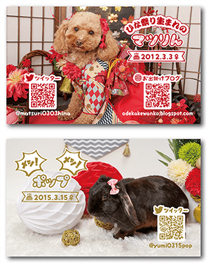 うさぎと犬のペット名刺