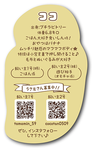 型抜きペット名刺の裏面画像