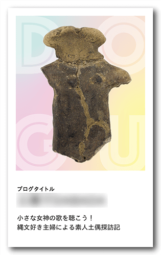 土偶ブログ紹介の長方形名刺画像
