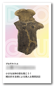 土偶ブログのペット名刺