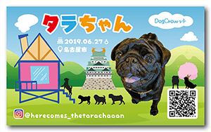 犬のペット名刺