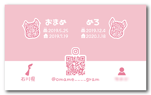 ペット名刺の裏面画像