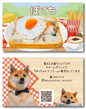 犬のペット名刺