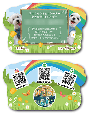 犬（多頭飼い）のペット名刺