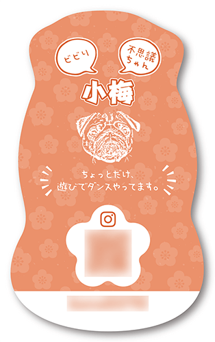 型抜きペット名刺の裏面画像