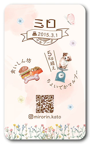 長方形ペット名刺の裏面画像