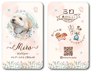 犬のペット名刺