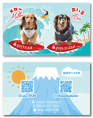 犬（多頭飼い）のペット名刺