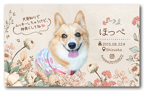 犬の長方形ペット名刺画像