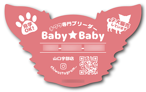 型抜きペット名刺の裏面画像