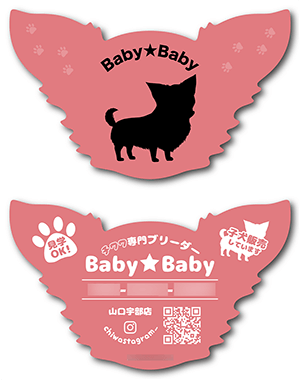 ブリーダーさんのペット名刺