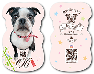 犬のペット名刺