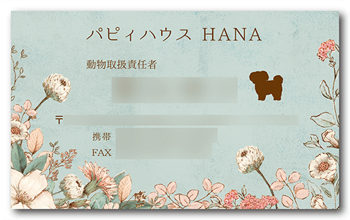 長方形ペット名刺の表面画像