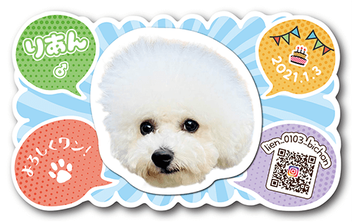 犬の型抜きペット名刺画像