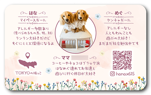 長方形ペット名刺の裏面画像