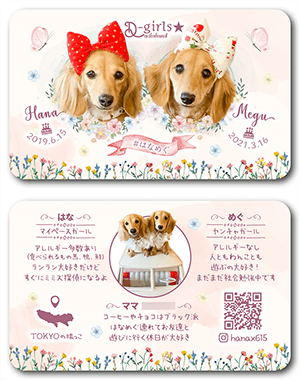 犬のペット名刺