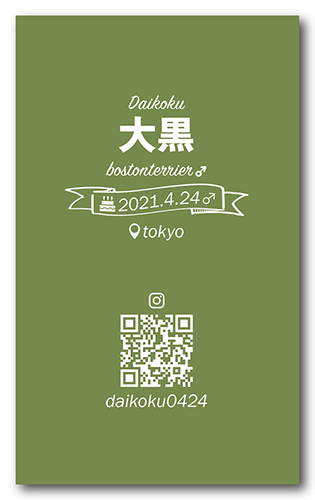 ペット名刺の裏面画像