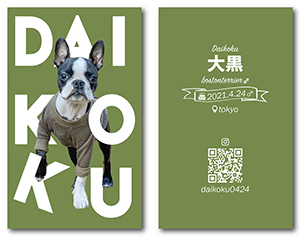 犬の両面ペット名刺