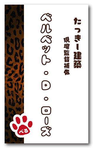 ペット名刺の裏面画像