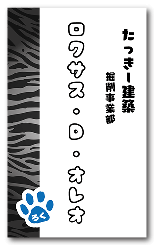 ペット名刺の裏面画像