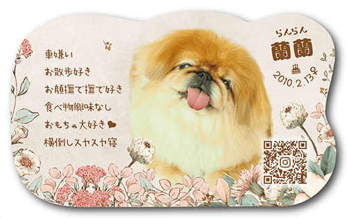 型抜きペット名刺の裏面画像