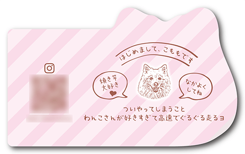 型抜きペット名刺の裏面画像