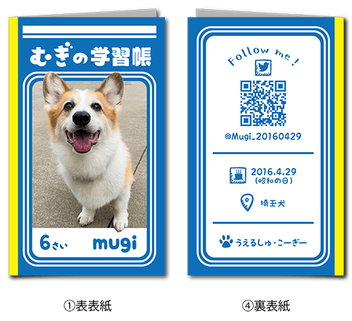 2つ折り型抜きペット名刺の外面画像