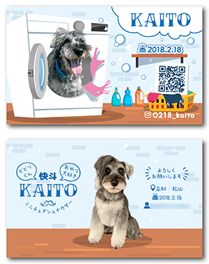 犬のペット名刺