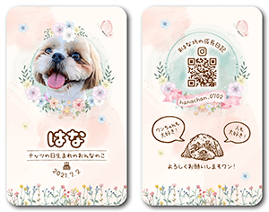 犬のペット名刺