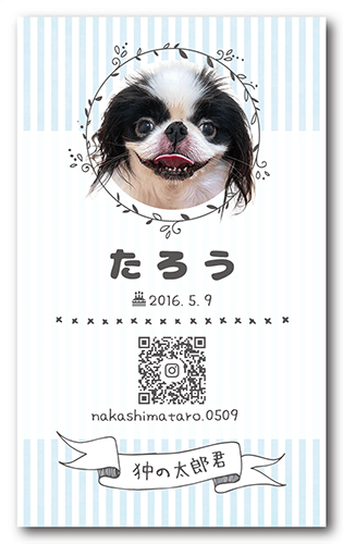 長方形ペット名刺画像