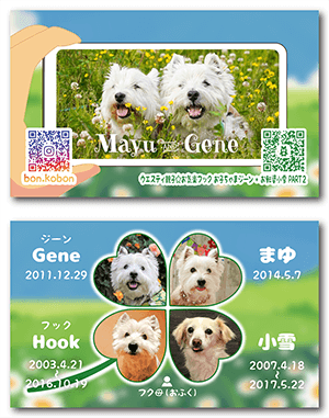 犬のペット名刺
