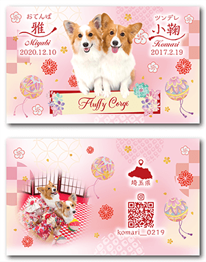 犬のペット名刺