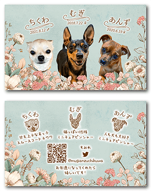 犬のペット名刺