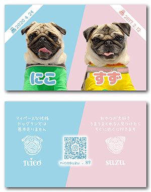 犬のペット名刺