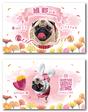 犬のペット名刺