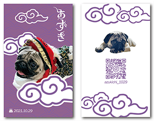 犬のペット名刺