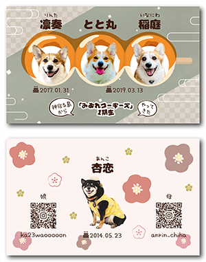 犬のペット名刺
