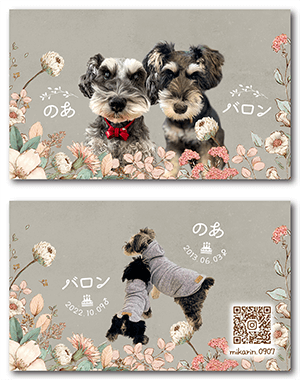 犬のペット名刺