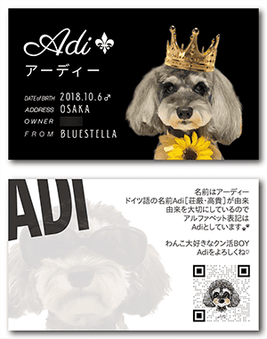 犬のペット名刺