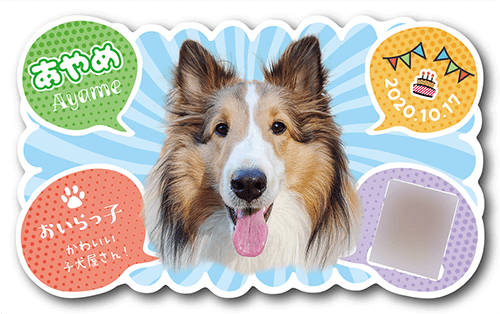 犬の型抜きペット名刺画像