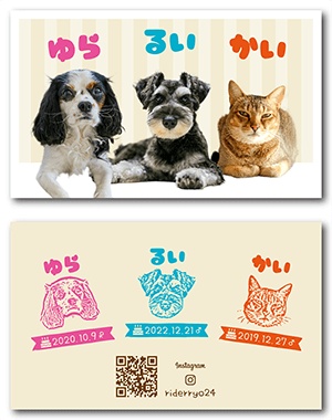 犬と猫のペット名刺